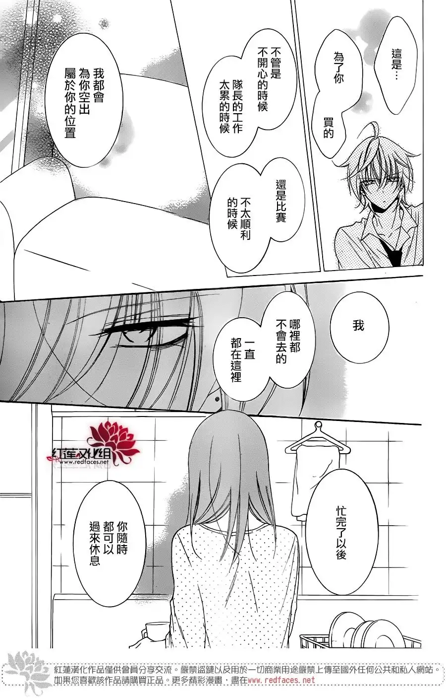 《盛气凌人》第59话 第24页