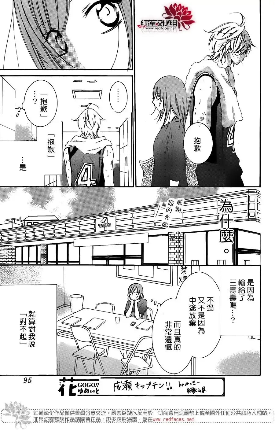 《盛气凌人》第59话 第18页