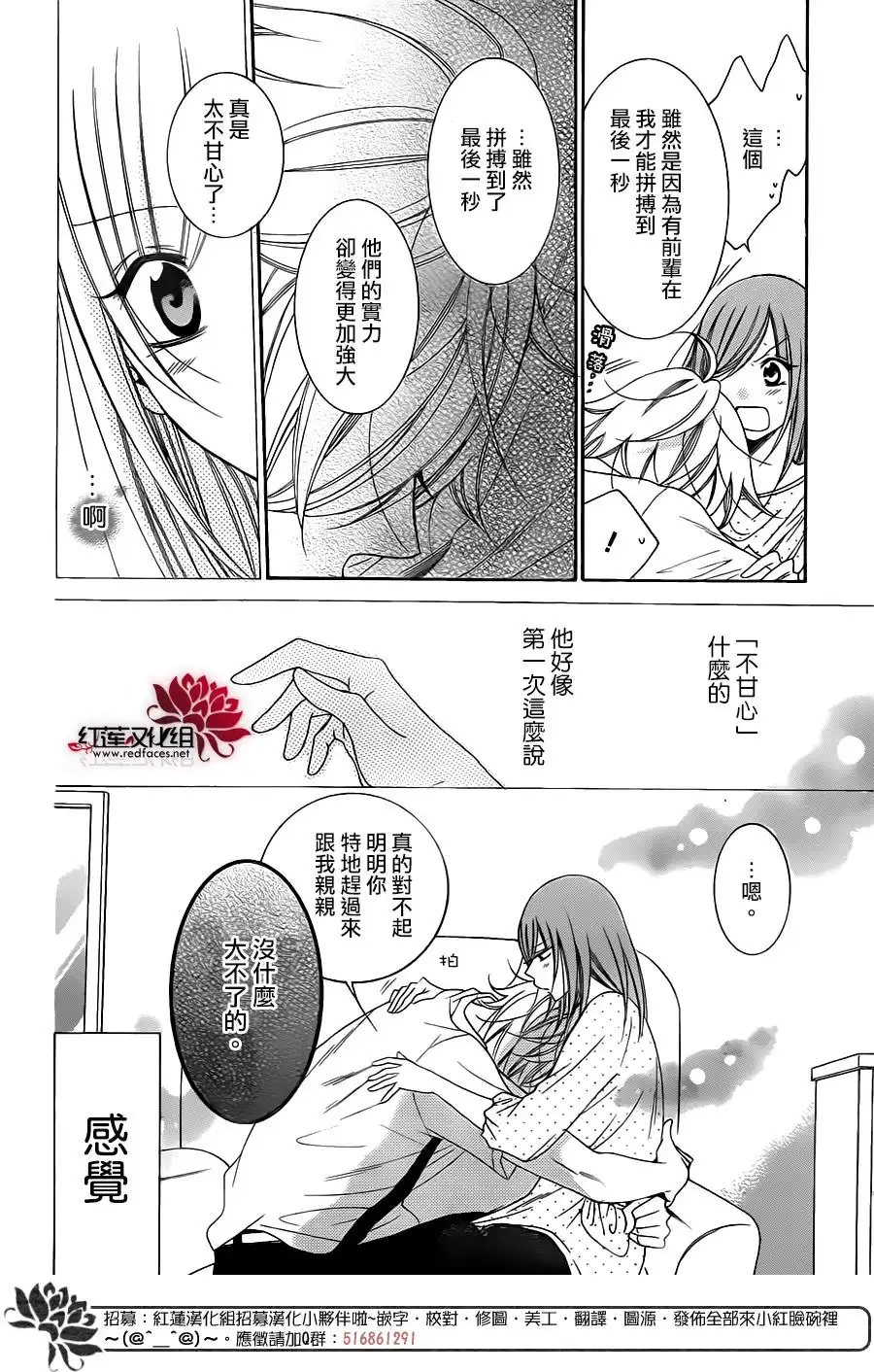 《盛气凌人》第59话 第27页