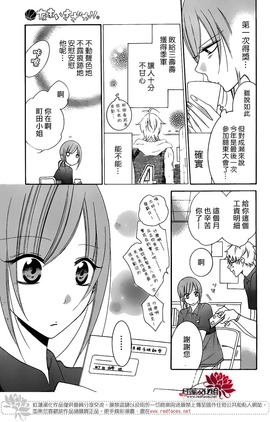《盛气凌人》第59话 第20页