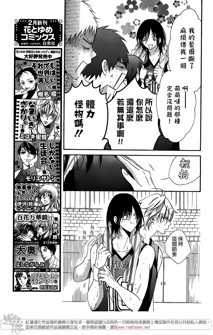 《盛气凌人》第59话 第8页