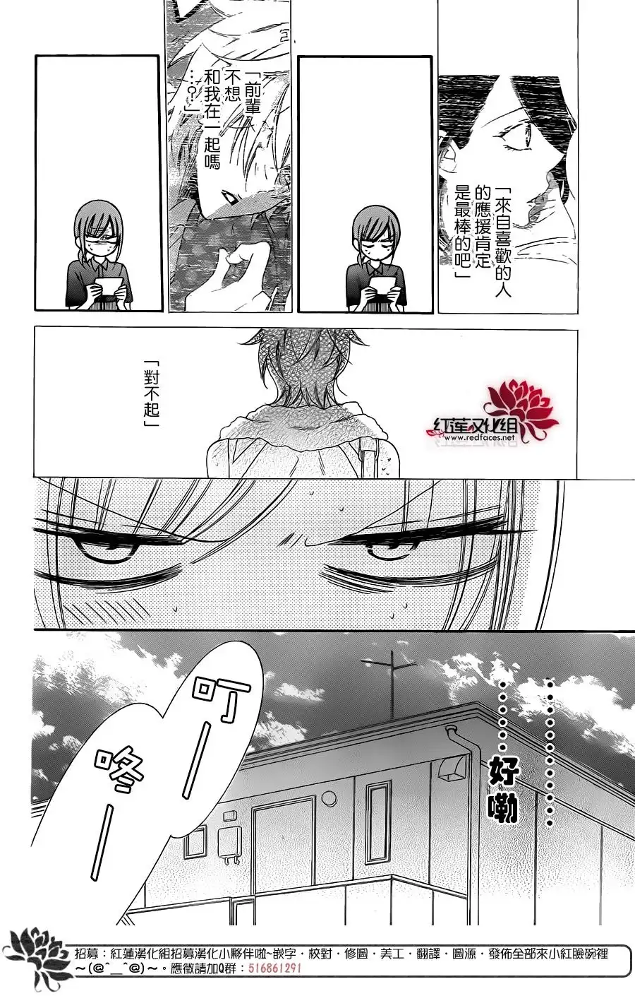 《盛气凌人》第59话 第21页
