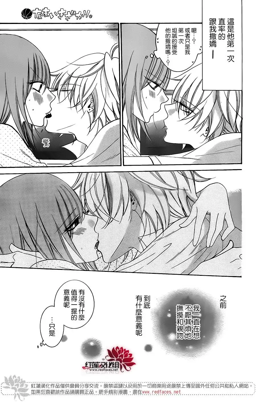 《盛气凌人》第59话 第28页