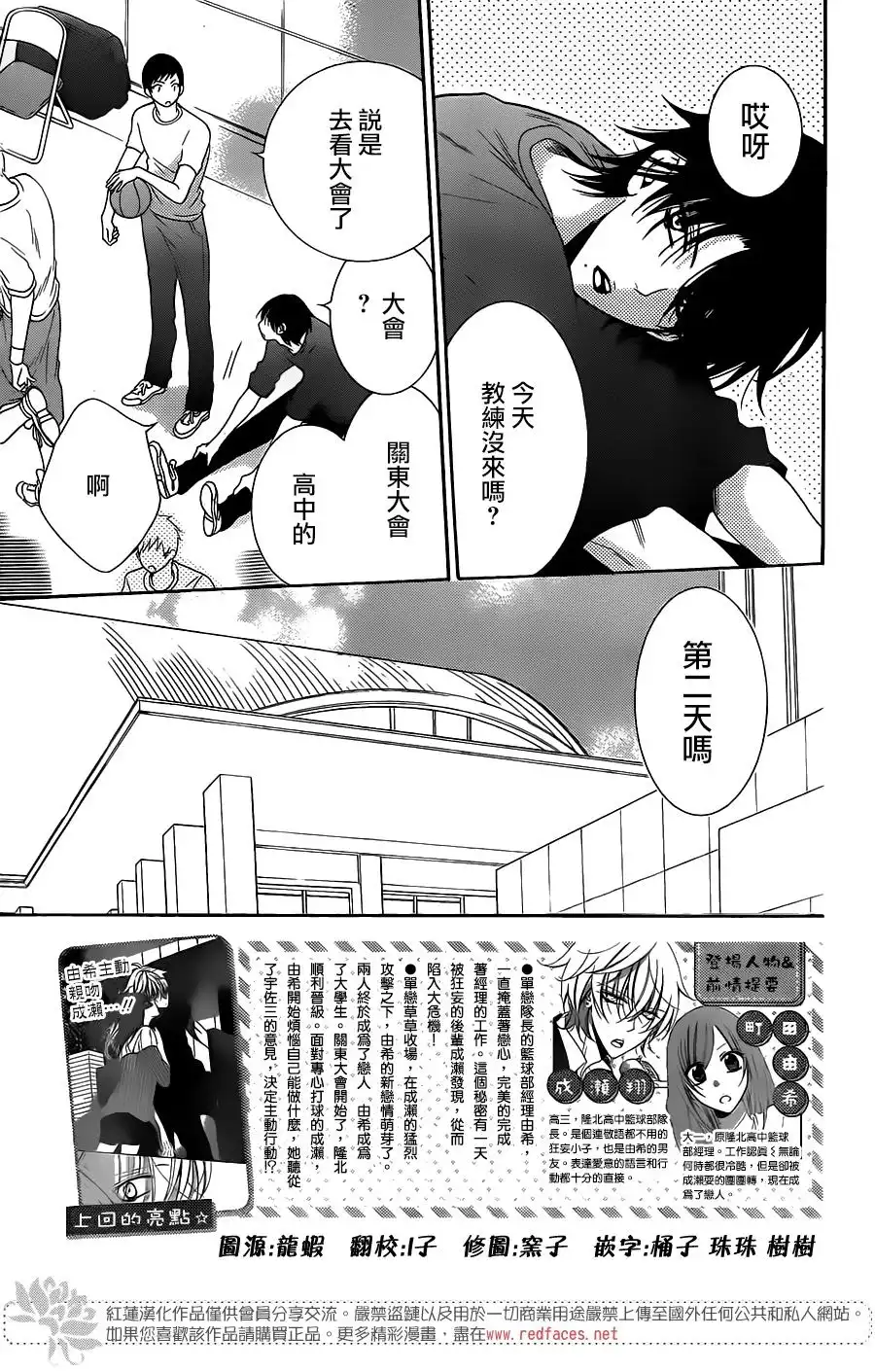 《盛气凌人》第59话 第2页