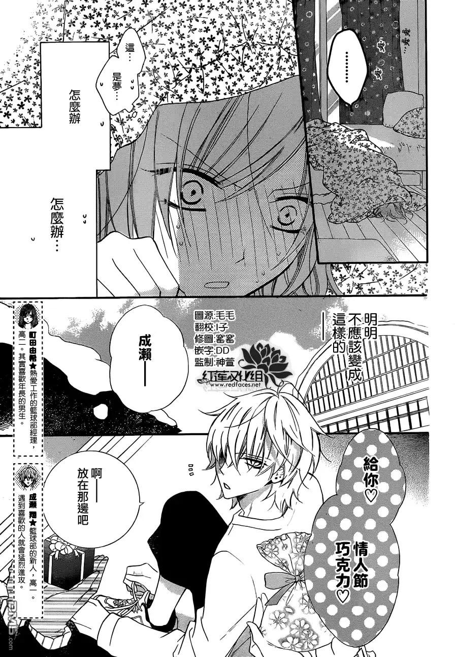 《盛气凌人》第6话 第3页