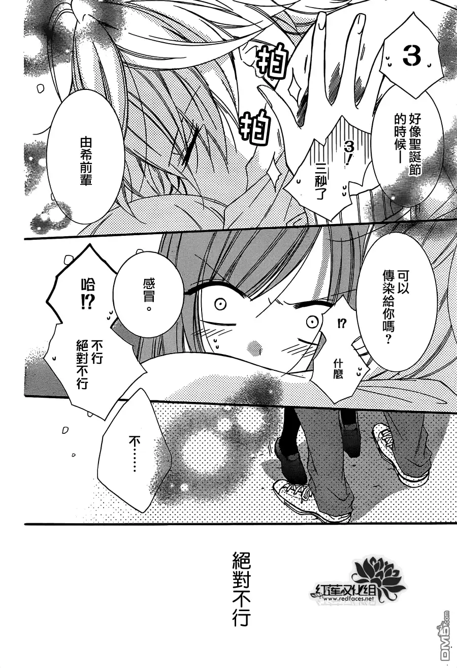 《盛气凌人》第6话 第20页