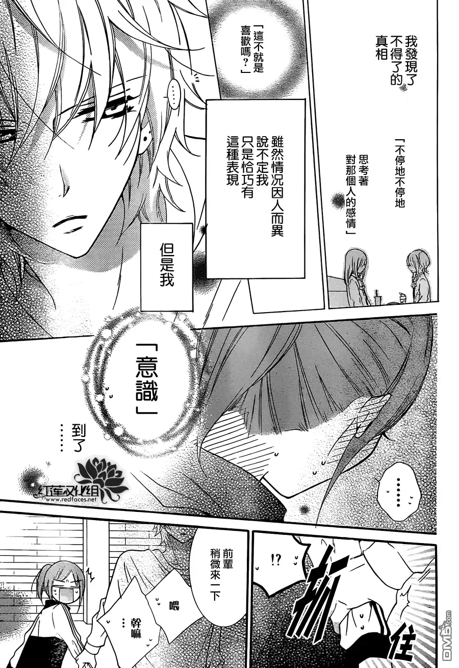 《盛气凌人》第6话 第5页