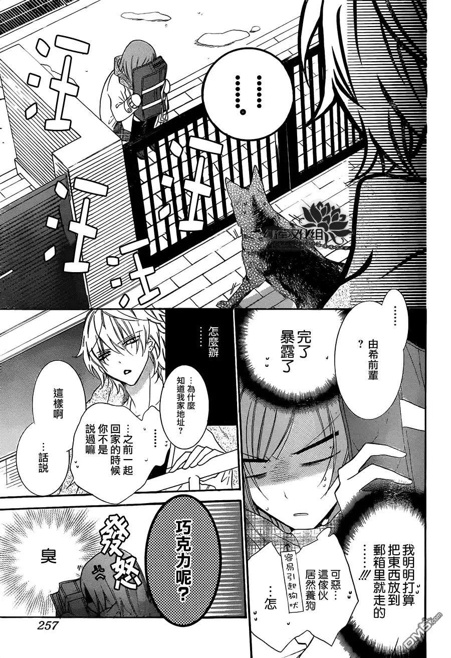 《盛气凌人》第6话 第15页