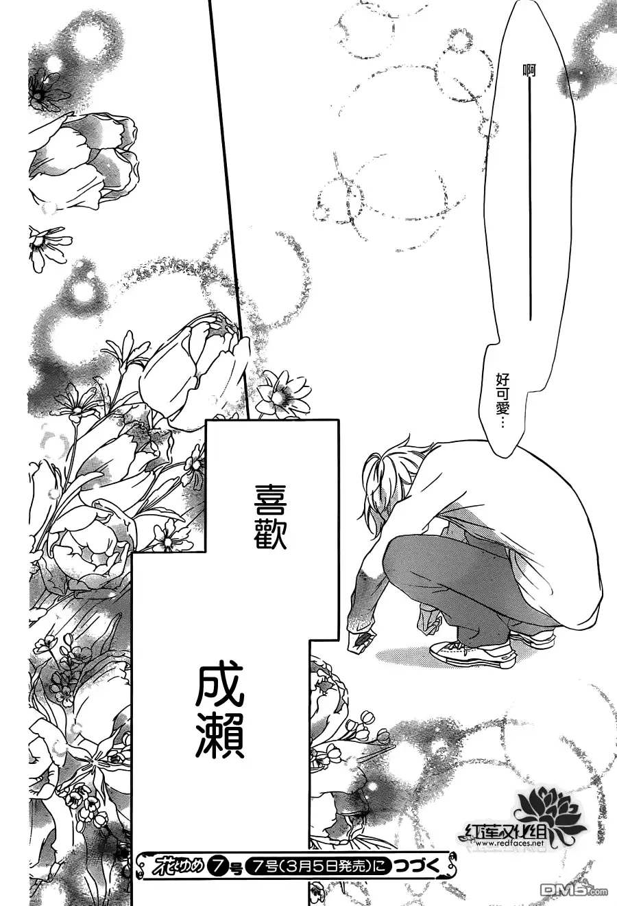 《盛气凌人》第6话 第24页