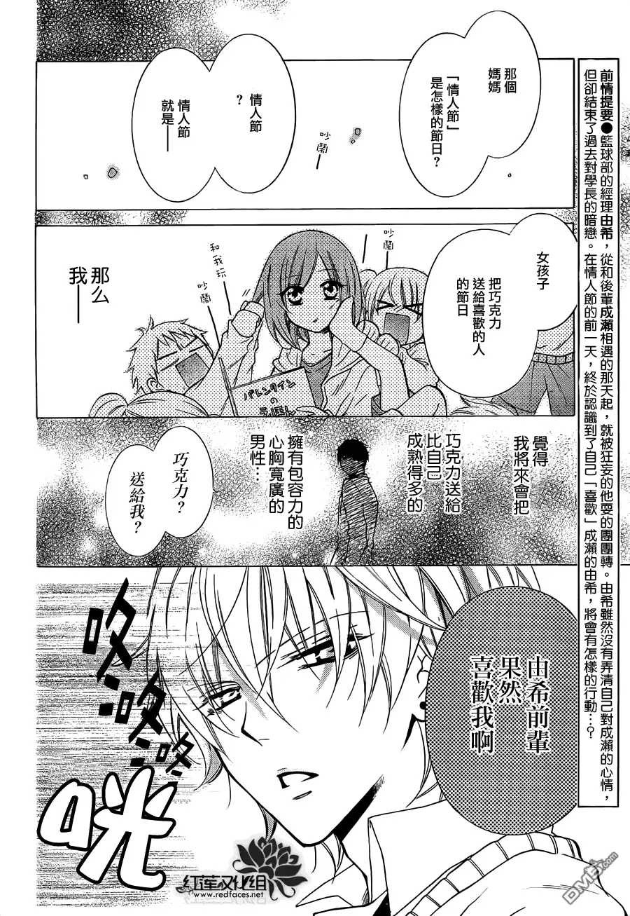 《盛气凌人》第6话 第2页