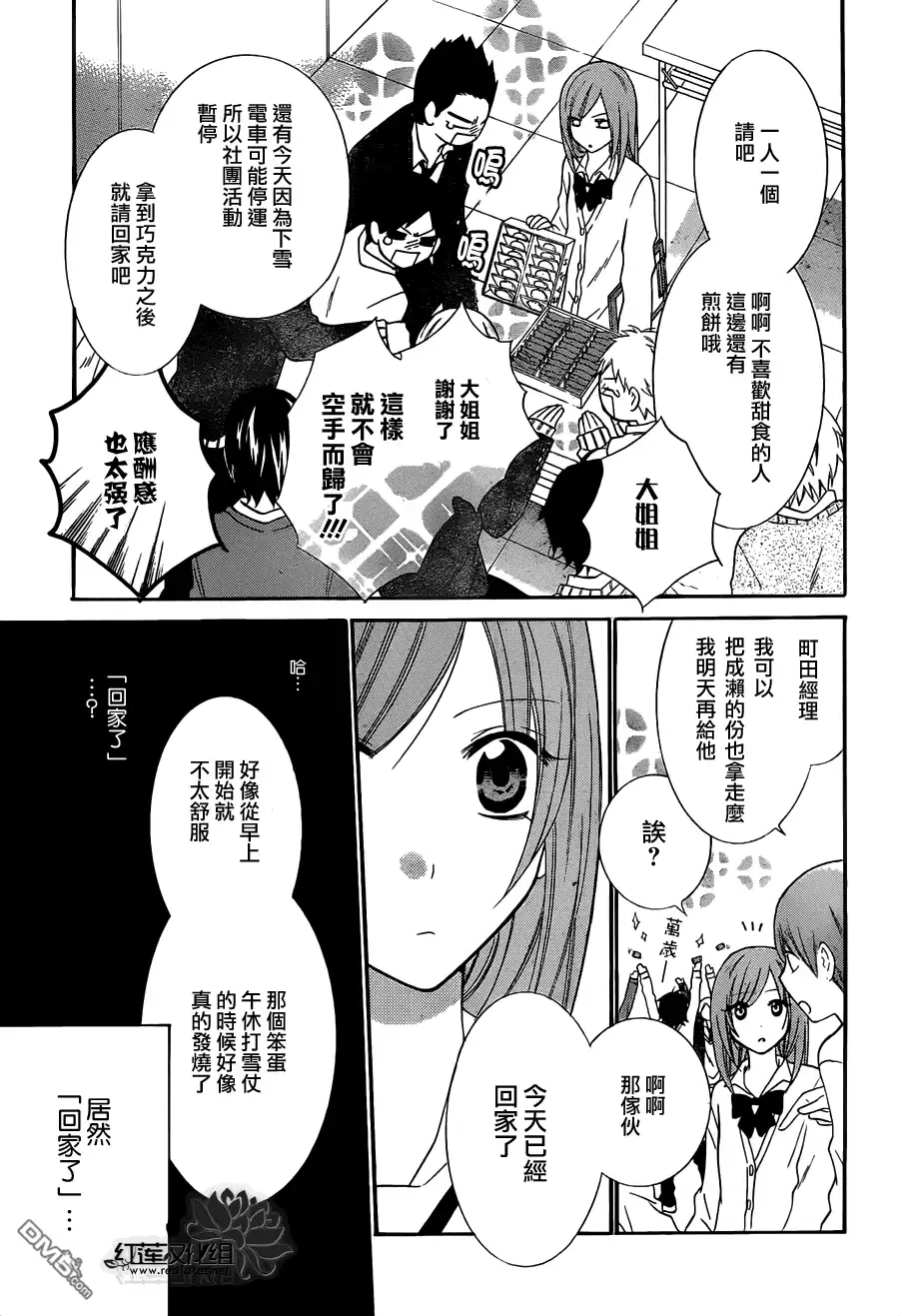 《盛气凌人》第6话 第11页