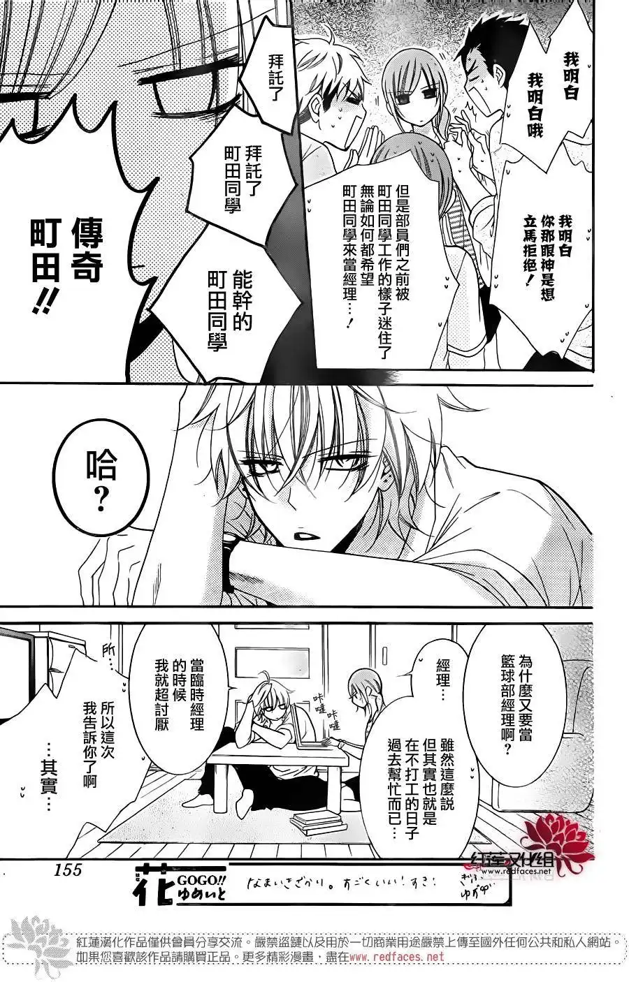 《盛气凌人》第60话 第15页