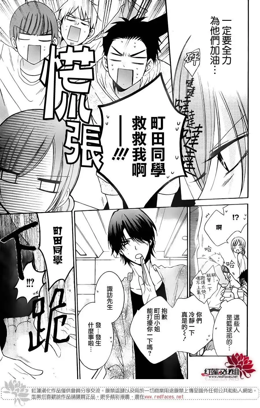《盛气凌人》第60话 第13页