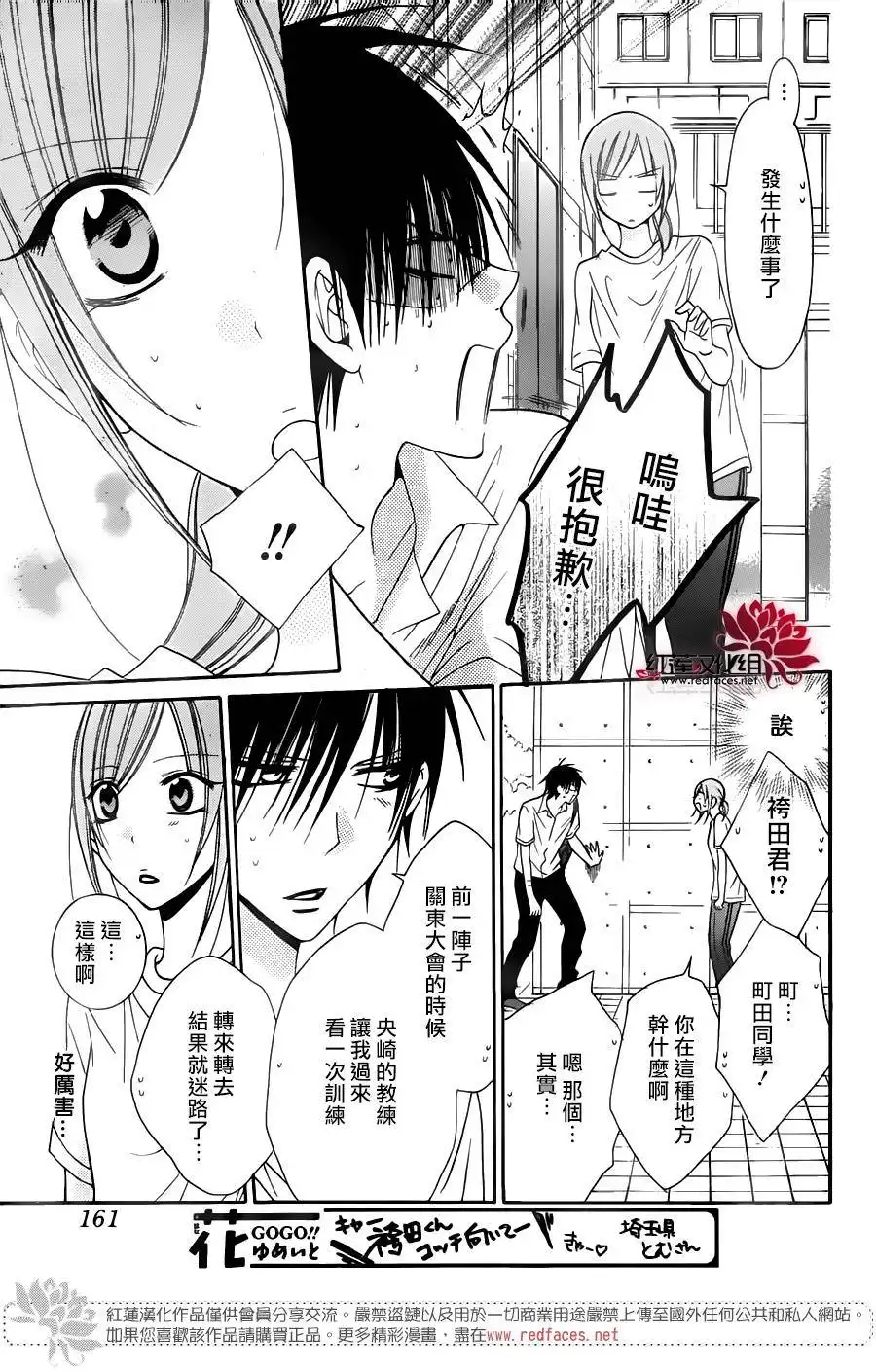 《盛气凌人》第60话 第21页