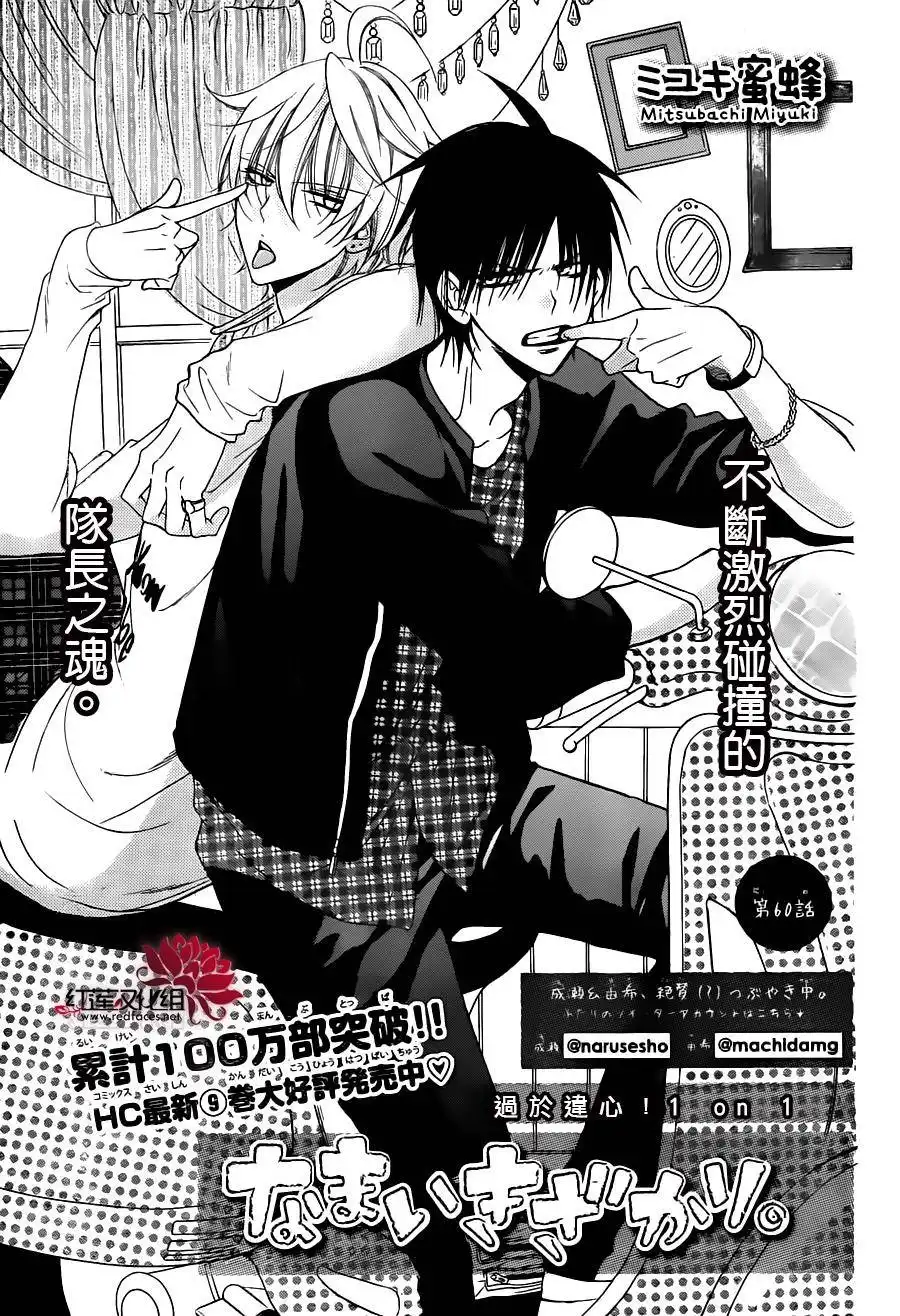 《盛气凌人》第60话 第1页