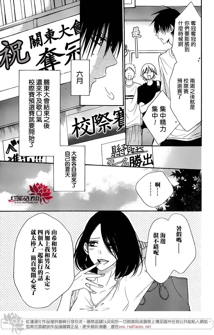 《盛气凌人》第60话 第3页