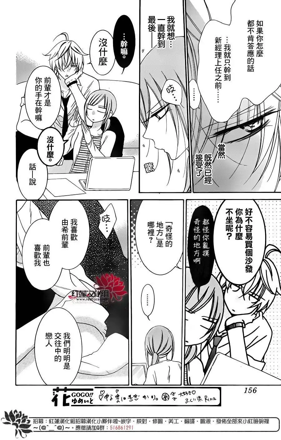 《盛气凌人》第60话 第16页