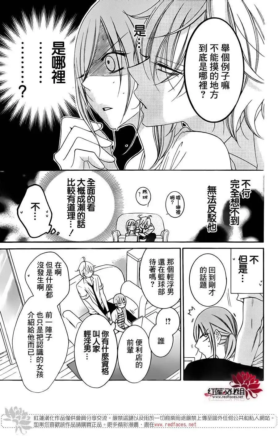 《盛气凌人》第60话 第17页