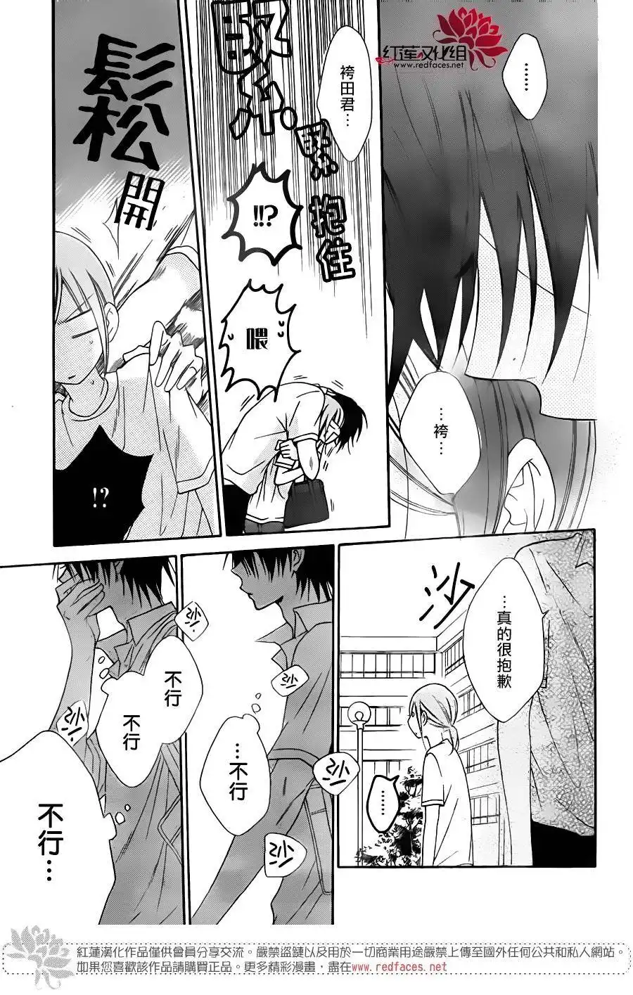 《盛气凌人》第60话 第29页