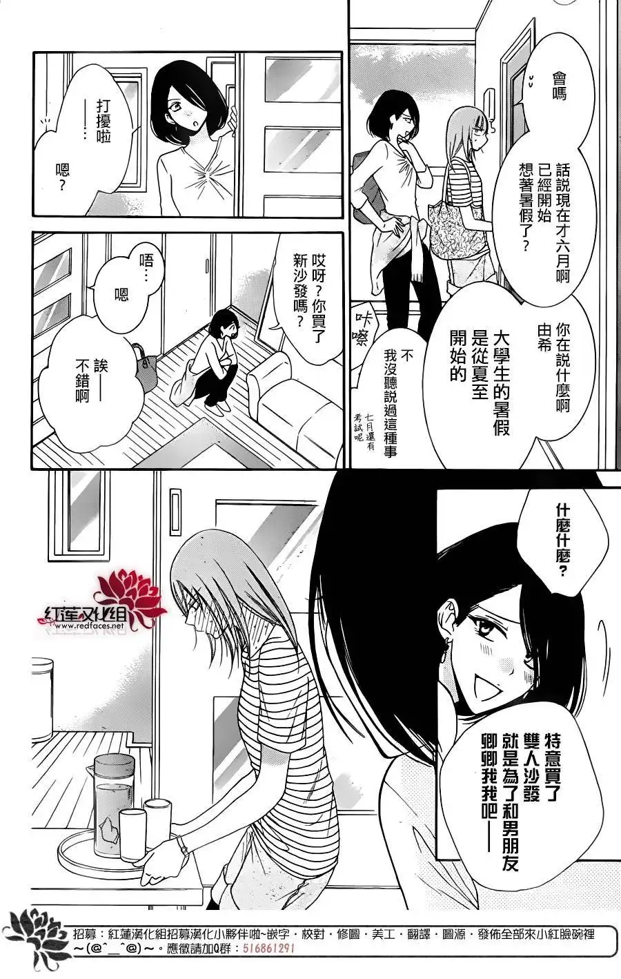 《盛气凌人》第60话 第4页