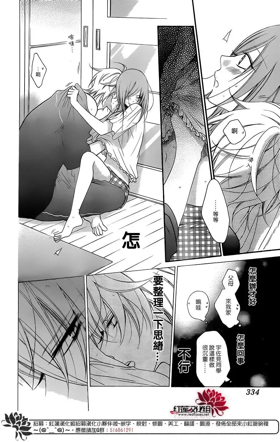 《盛气凌人》第61话 第12页