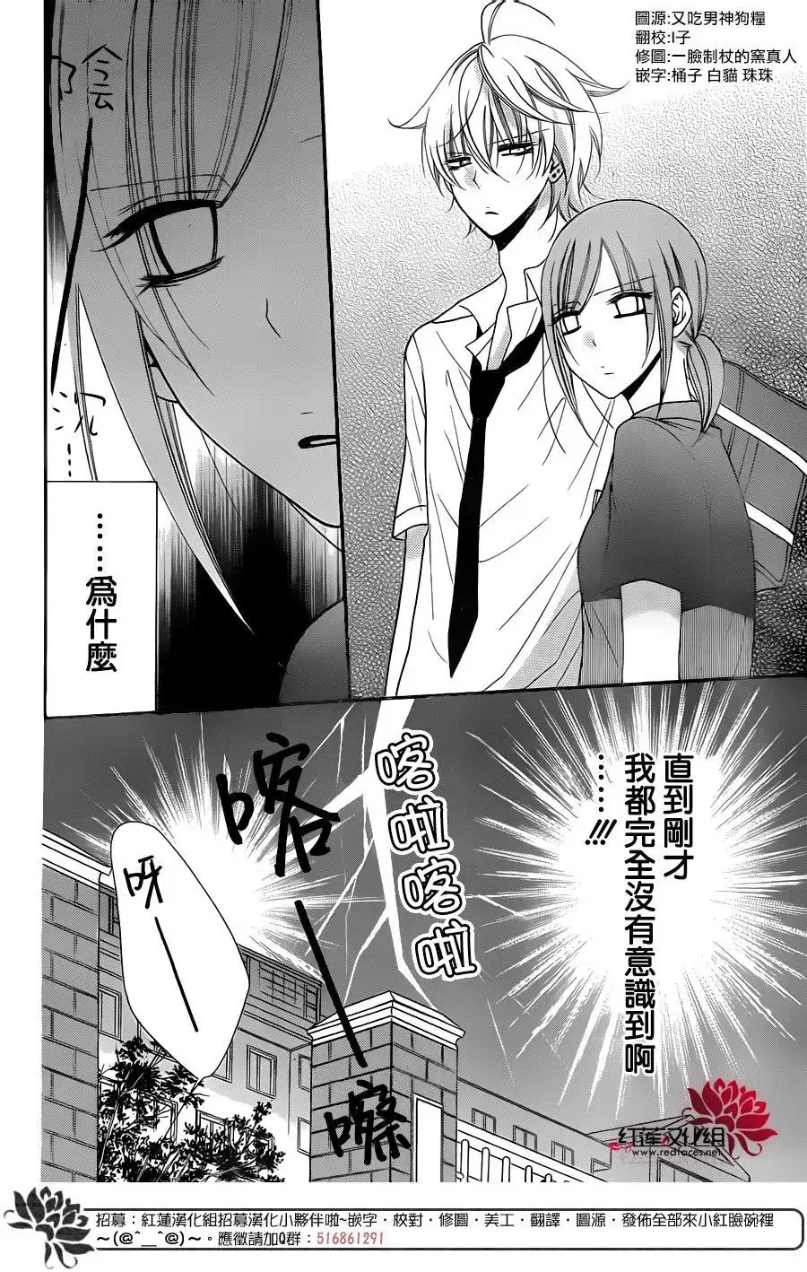 《盛气凌人》第61话 第5页