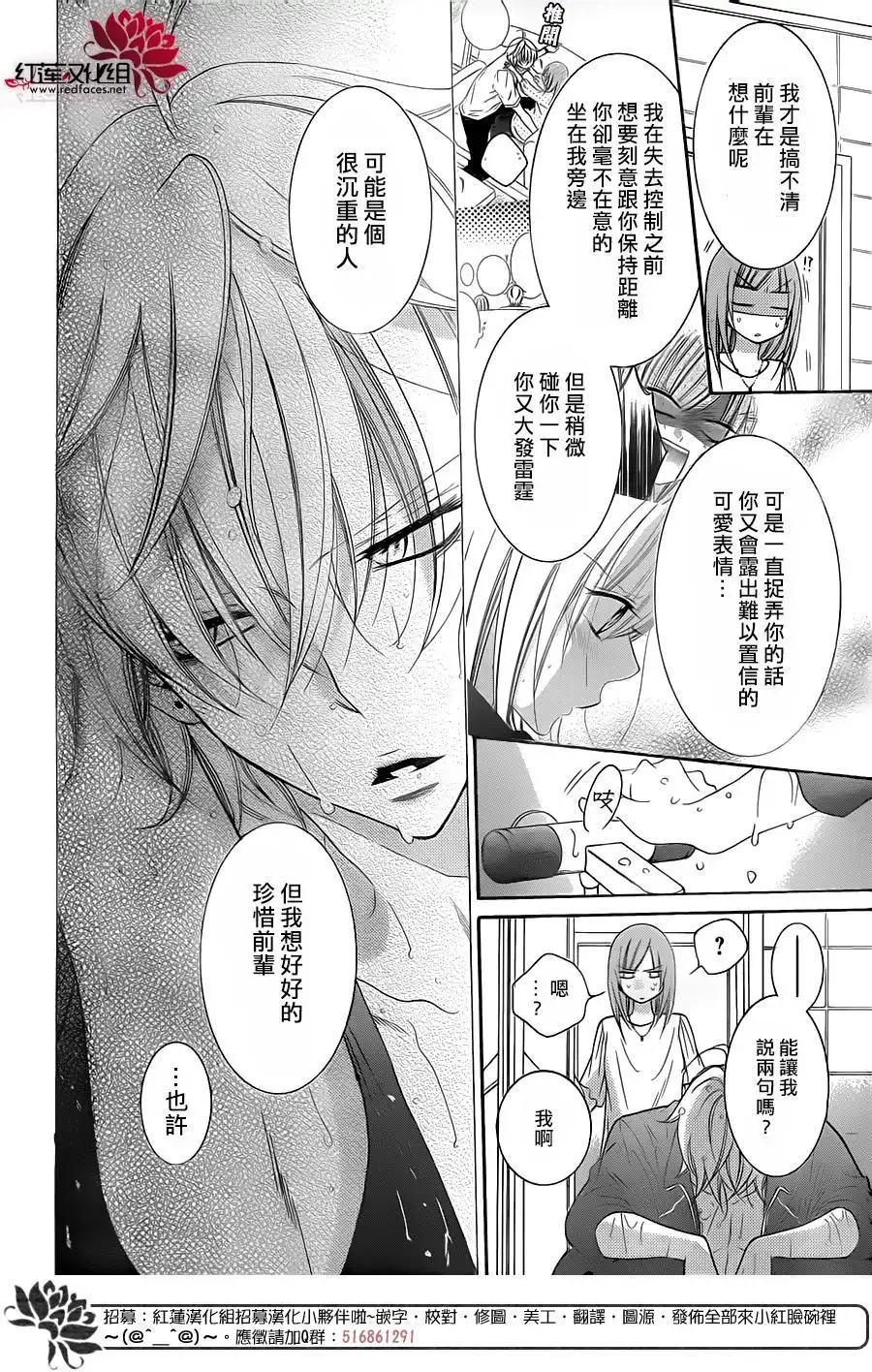 《盛气凌人》第61话 第13页