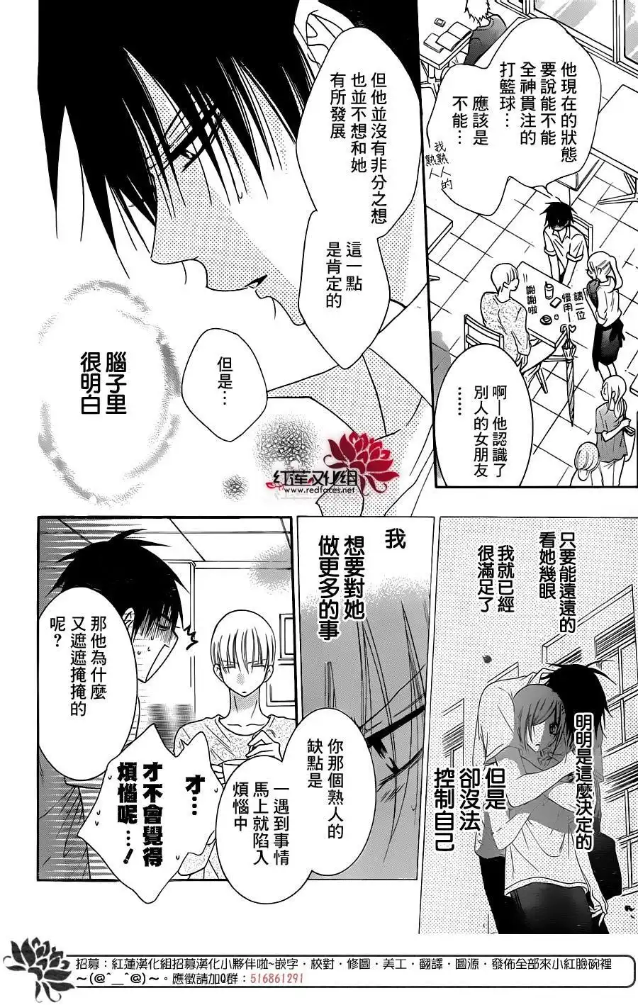 《盛气凌人》第61话 第6页