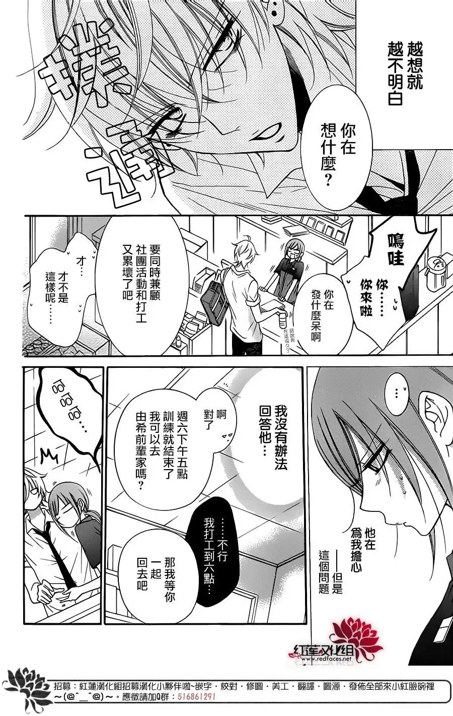 《盛气凌人》第61话 第4页