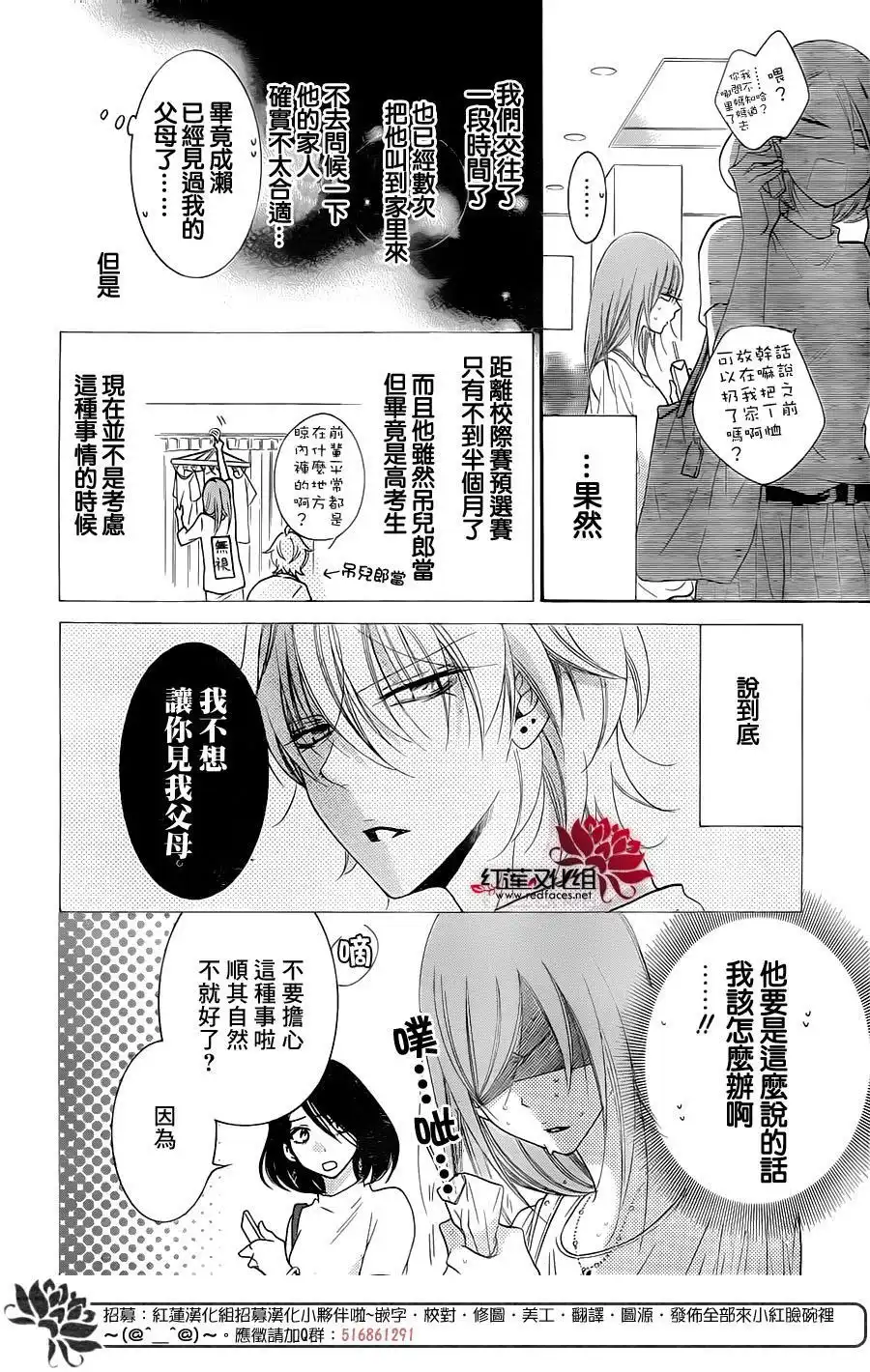 《盛气凌人》第61话 第7页