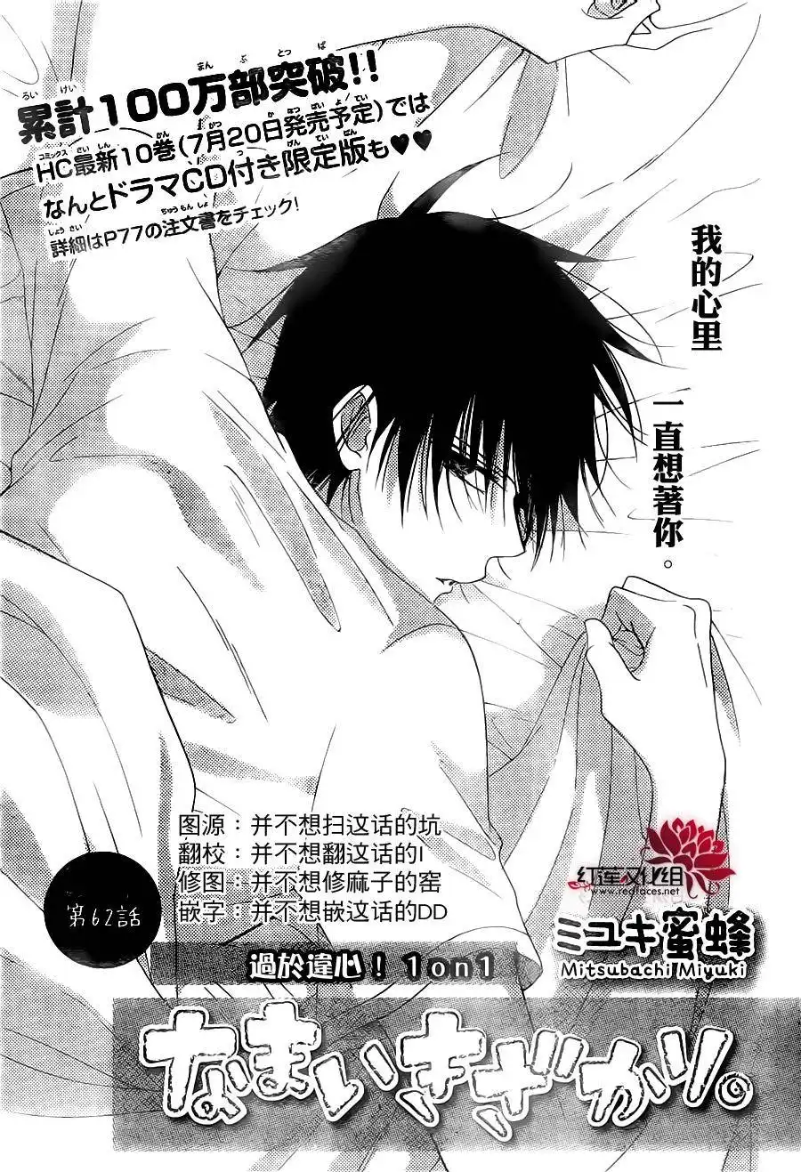 《盛气凌人》第62话 第1页