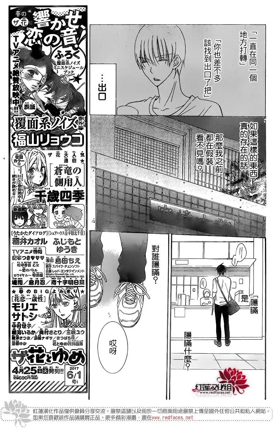 《盛气凌人》第62话 第7页