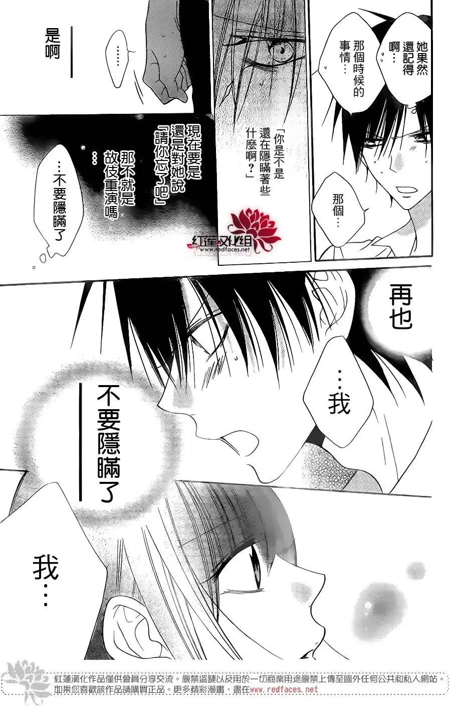 《盛气凌人》第62话 第9页