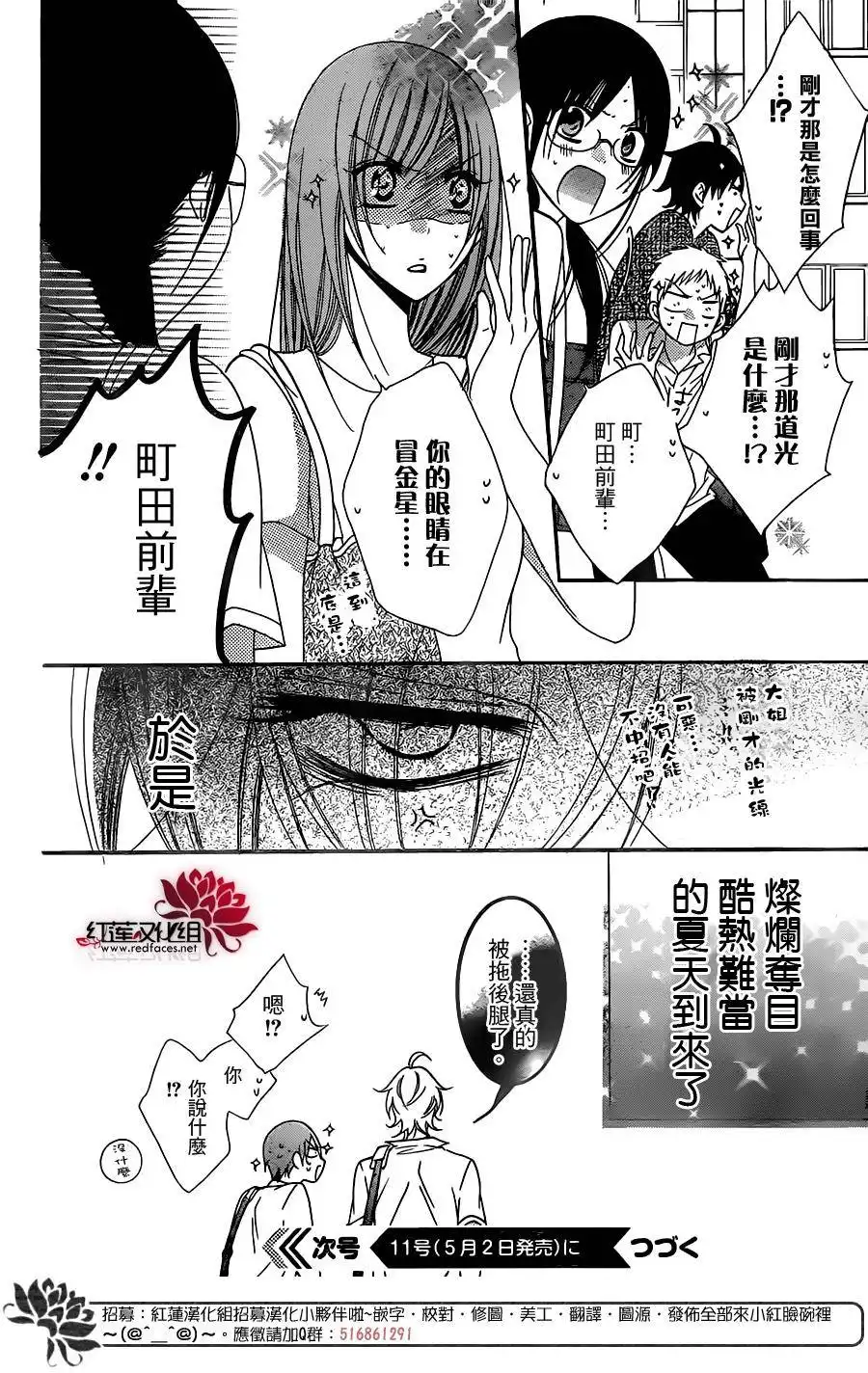 《盛气凌人》第62话 第30页