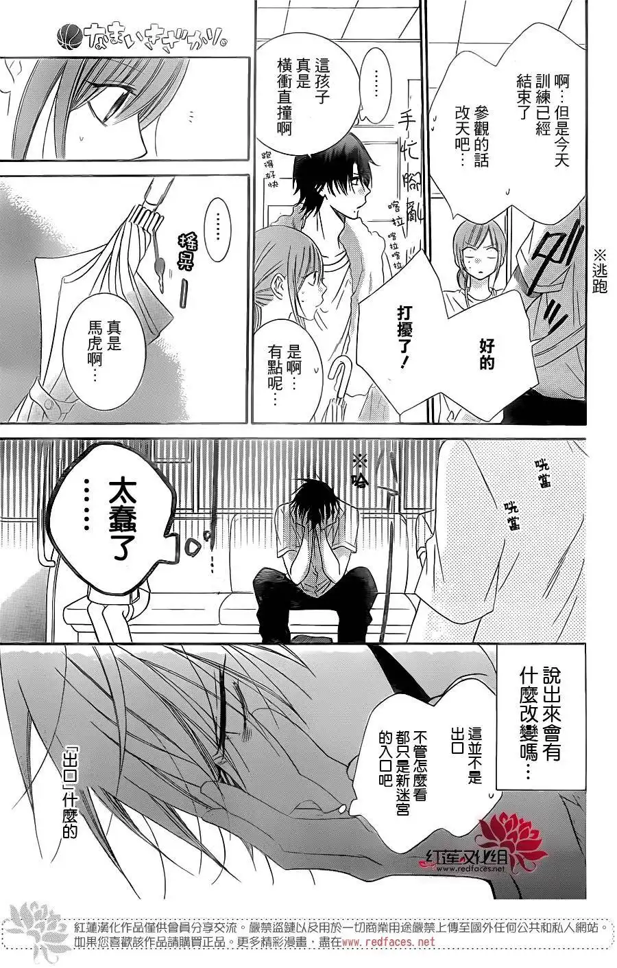 《盛气凌人》第62话 第11页