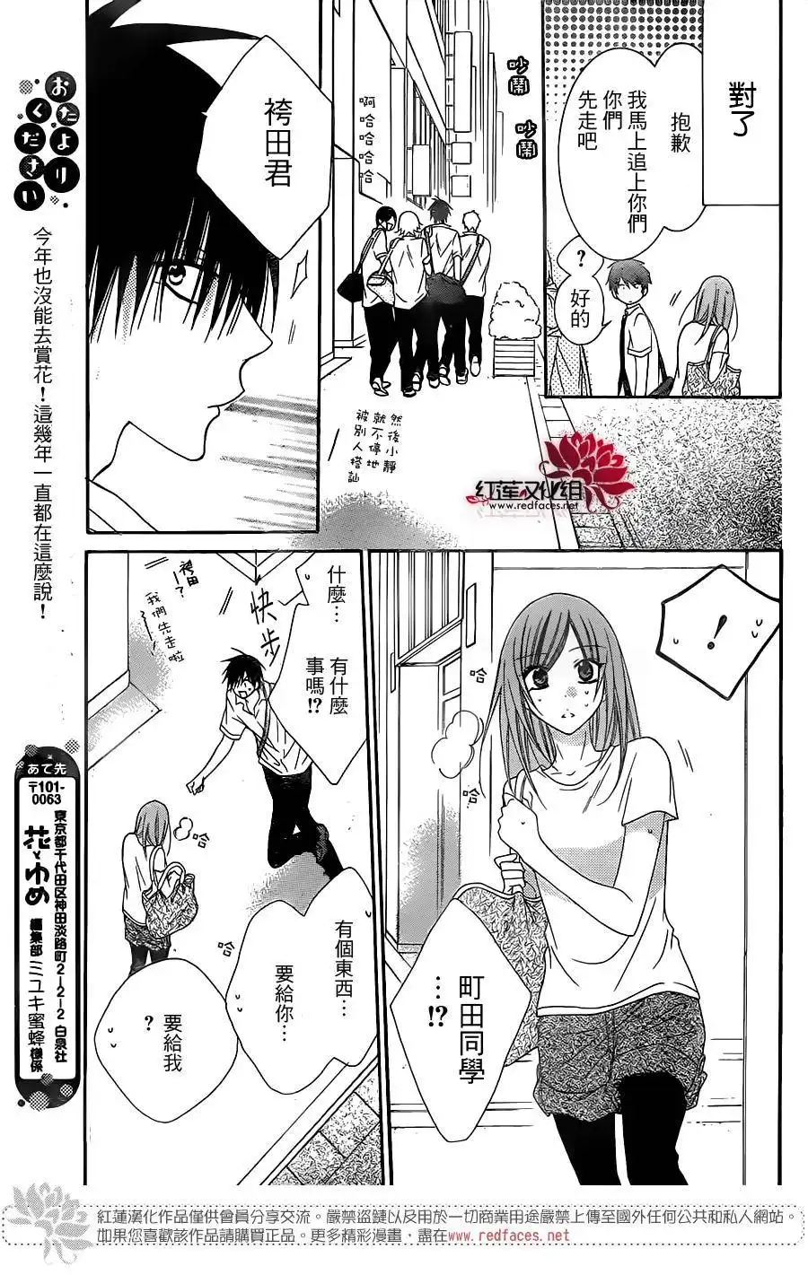 《盛气凌人》第62话 第19页