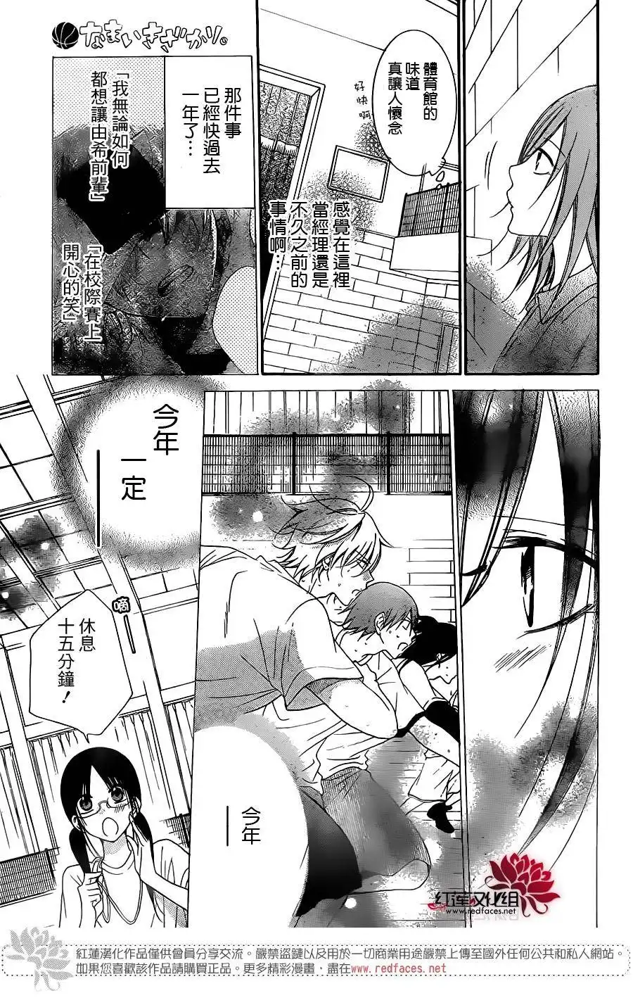 《盛气凌人》第62话 第13页