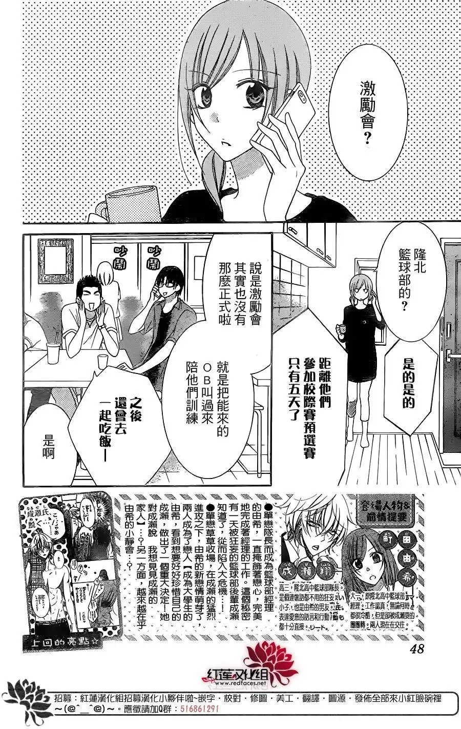 《盛气凌人》第62话 第2页