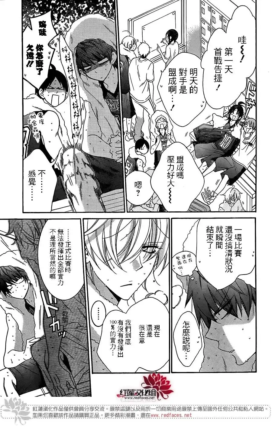 《盛气凌人》第63话 第12页