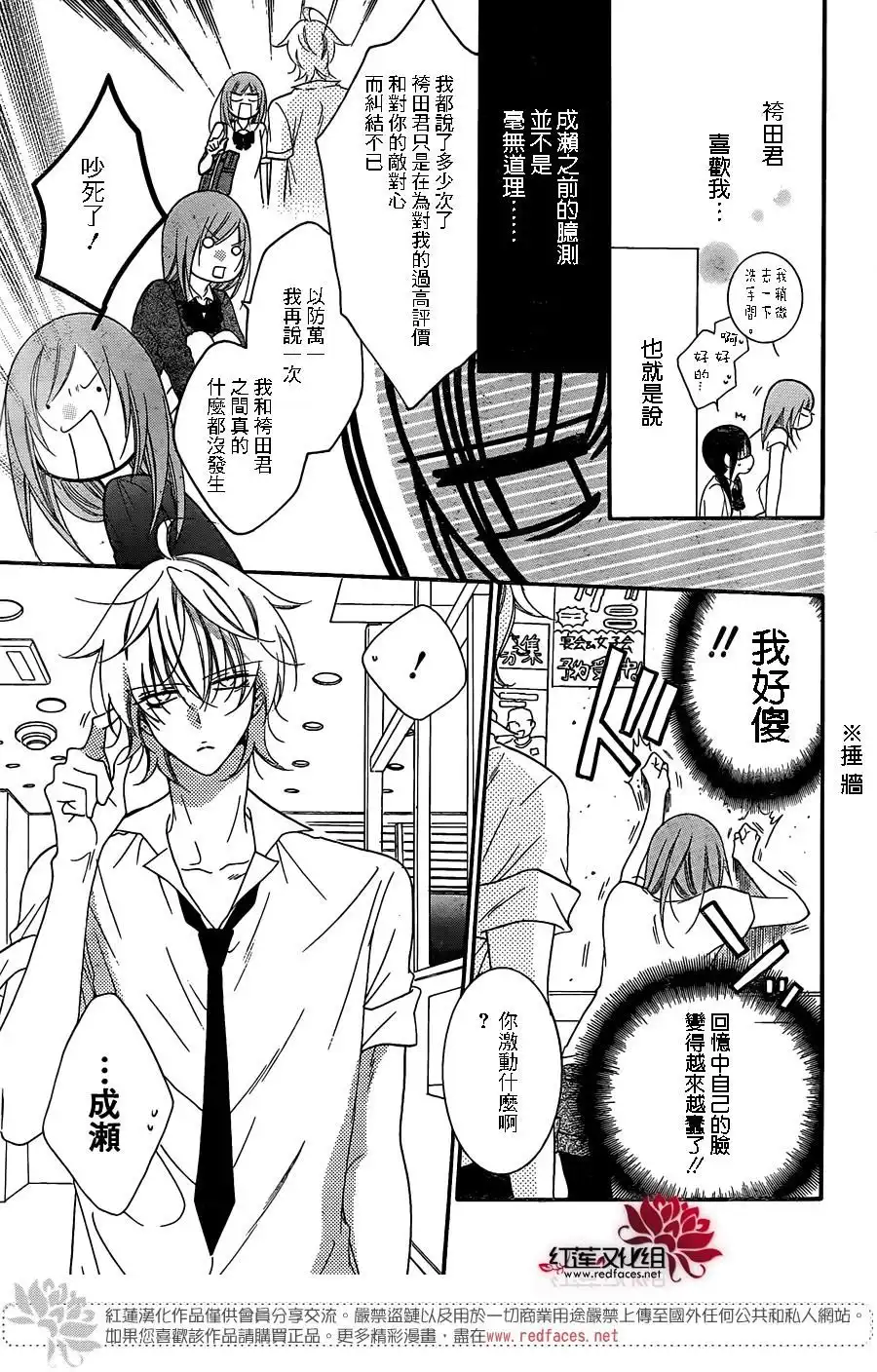 《盛气凌人》第63话 第4页