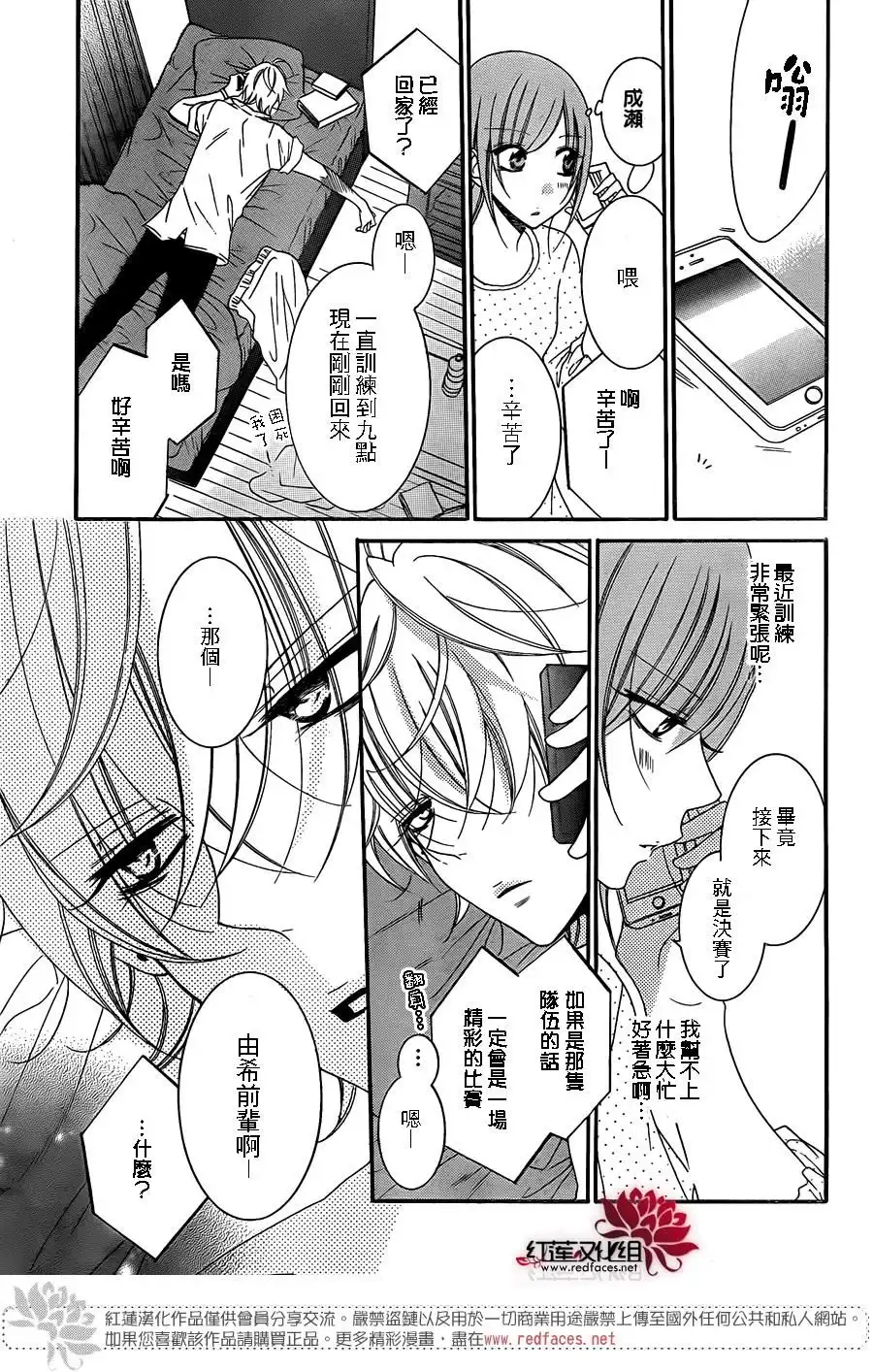 《盛气凌人》第63话 第20页