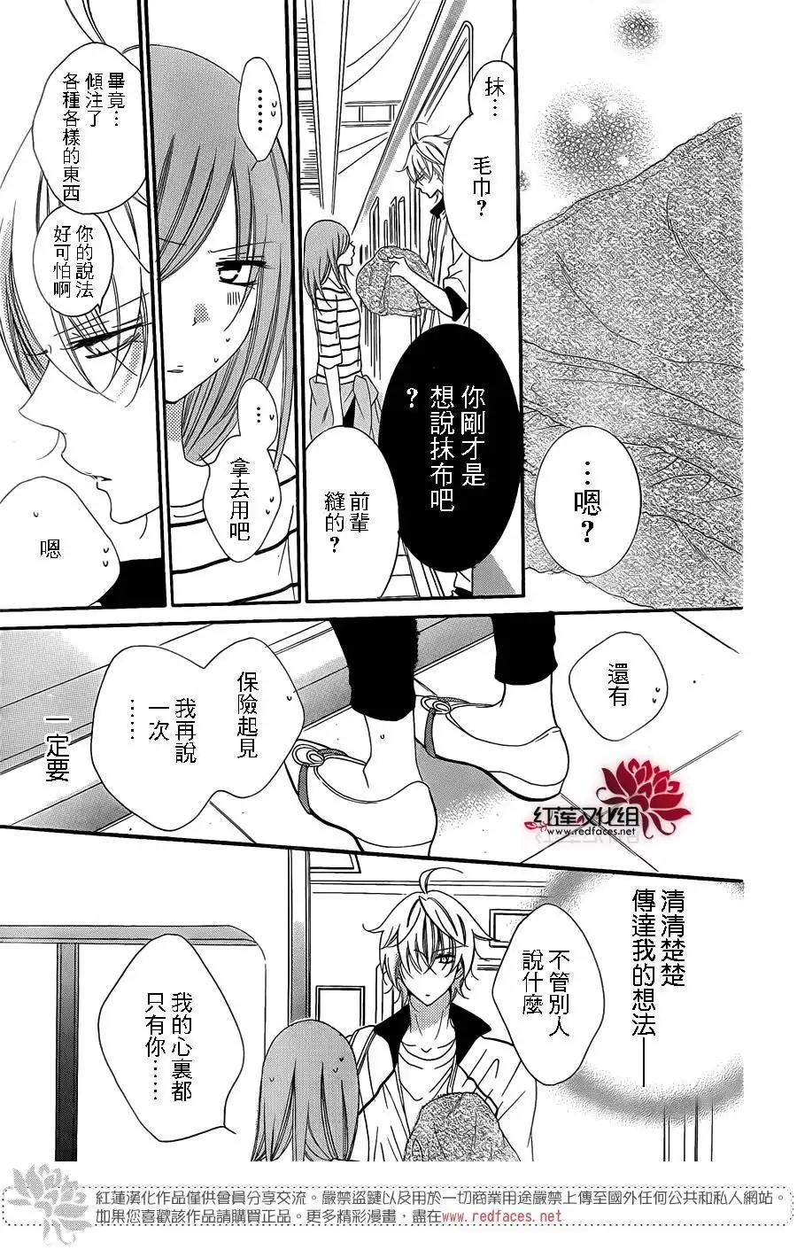 《盛气凌人》第63话 第26页