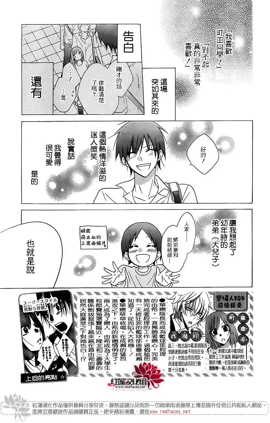 《盛气凌人》第63话 第2页