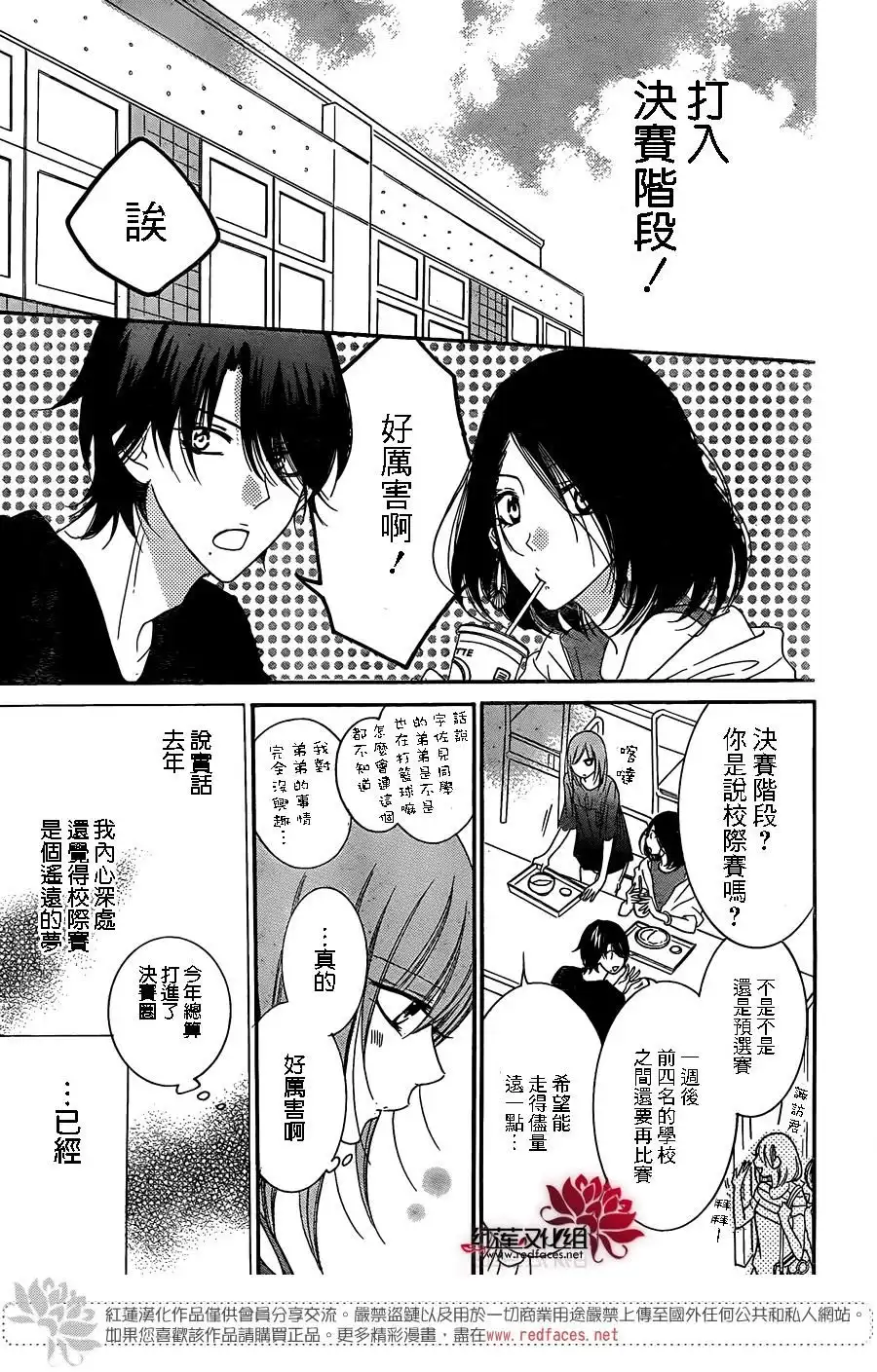 《盛气凌人》第63话 第16页