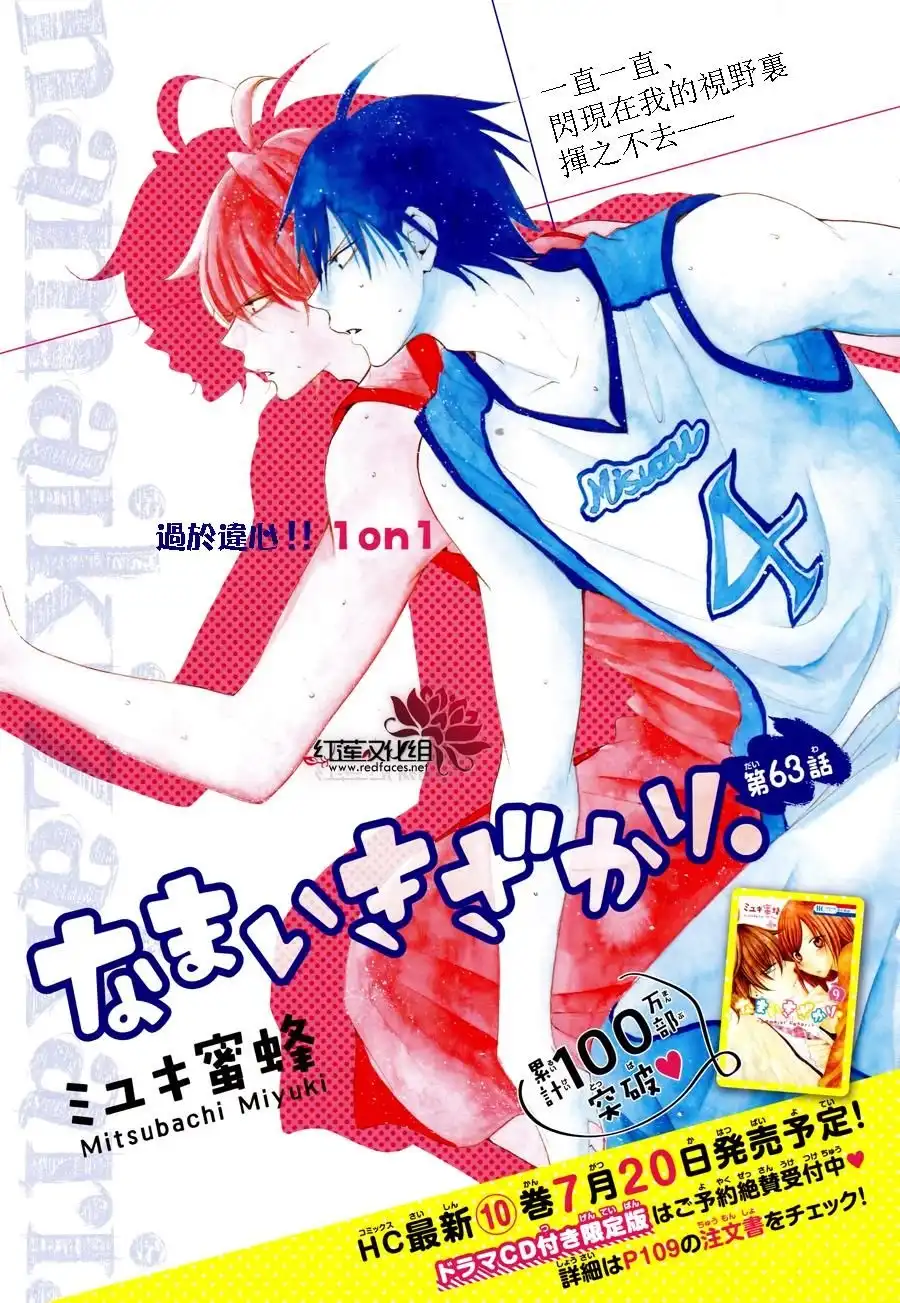 《盛气凌人》第63话 第1页