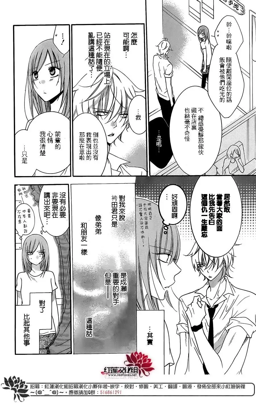 《盛气凌人》第63话 第5页