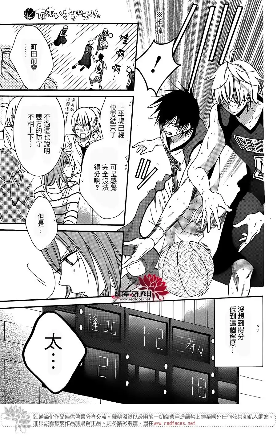 《盛气凌人》第64话 第15页