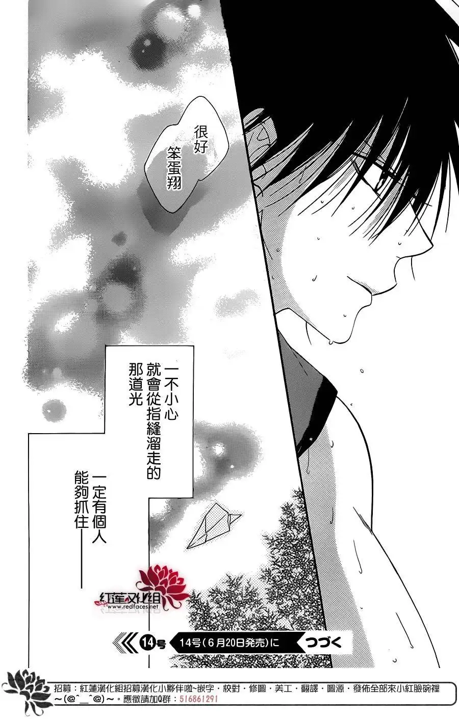 《盛气凌人》第64话 第30页
