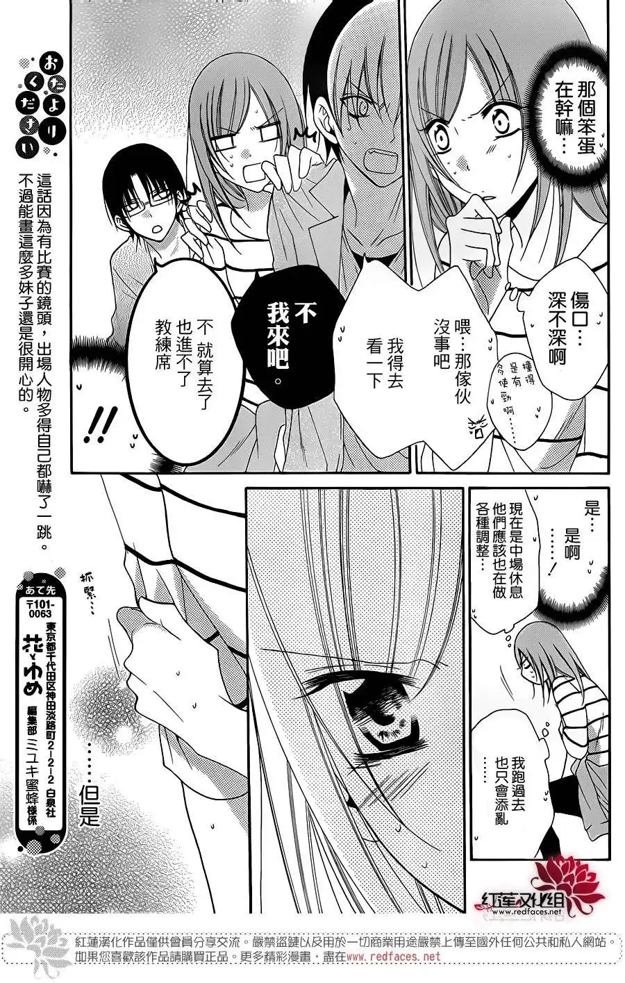 《盛气凌人》第64话 第21页