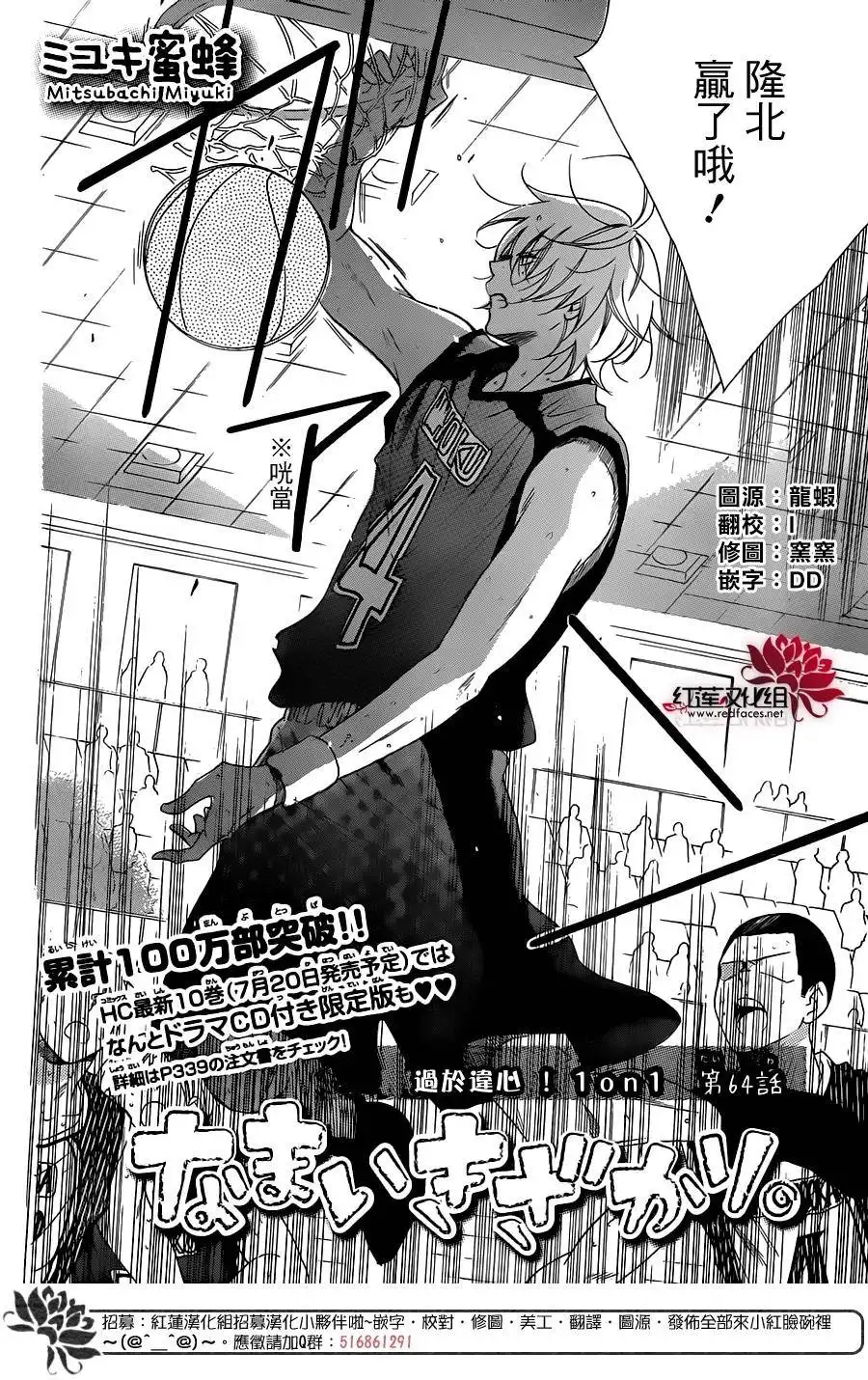 《盛气凌人》第64话 第2页